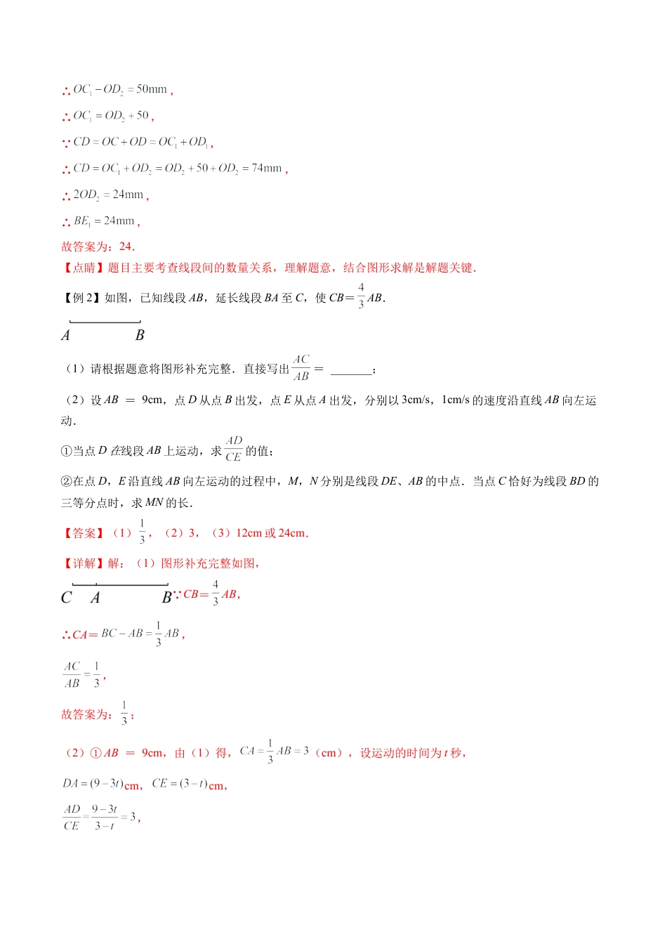数学六年级上册-专题06 线段上的动点问题（五大类型）（教师版）.docx_第2页