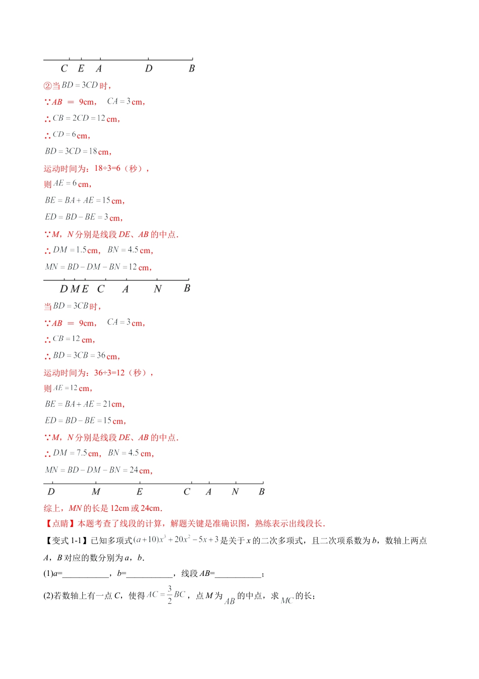 数学六年级上册-专题06 线段上的动点问题（五大类型）（教师版）.docx_第3页