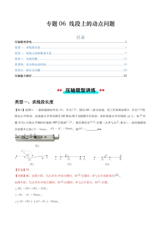 数学六年级上册-专题06 线段上的动点问题（五大类型）（教师版）.docx