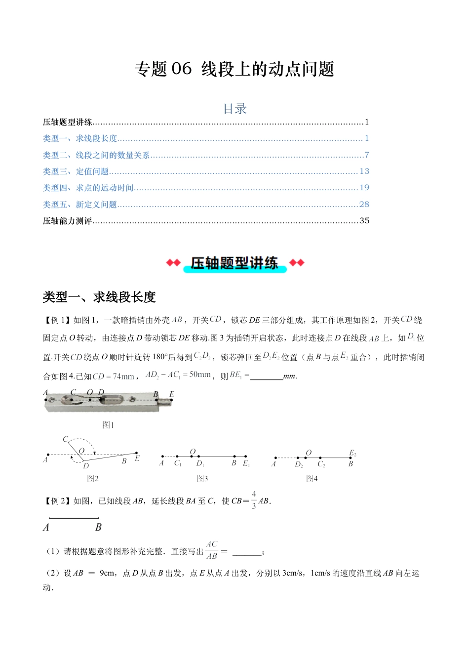 数学六年级上册-专题06 线段上的动点问题（五大类型）（学生版）.docx_第1页