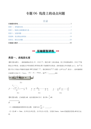 数学六年级上册-专题06 线段上的动点问题（五大类型）（学生版）.docx