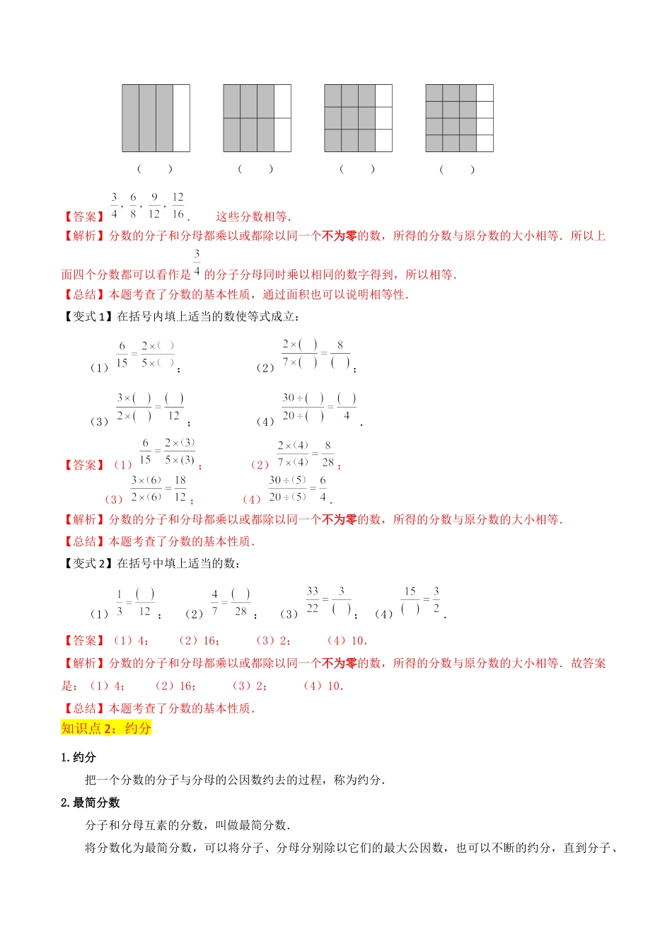 数学六年级上册-专题06分数的基本性质（3个知识点5种题型）（教师版）.docx_第2页