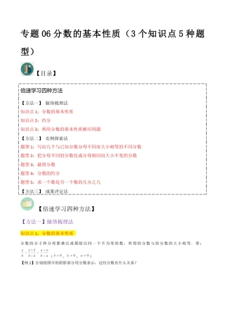 数学六年级上册-专题06分数的基本性质（3个知识点5种题型）（教师版）.docx