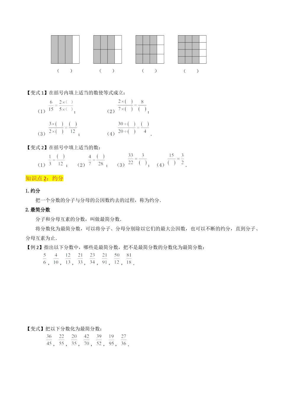数学六年级上册-专题06分数的基本性质（3个知识点5种题型）（学生版）.docx_第2页
