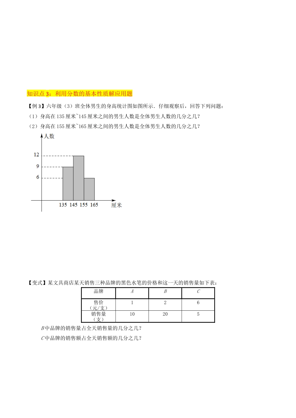 数学六年级上册-专题06分数的基本性质（3个知识点5种题型）（学生版）.docx_第3页