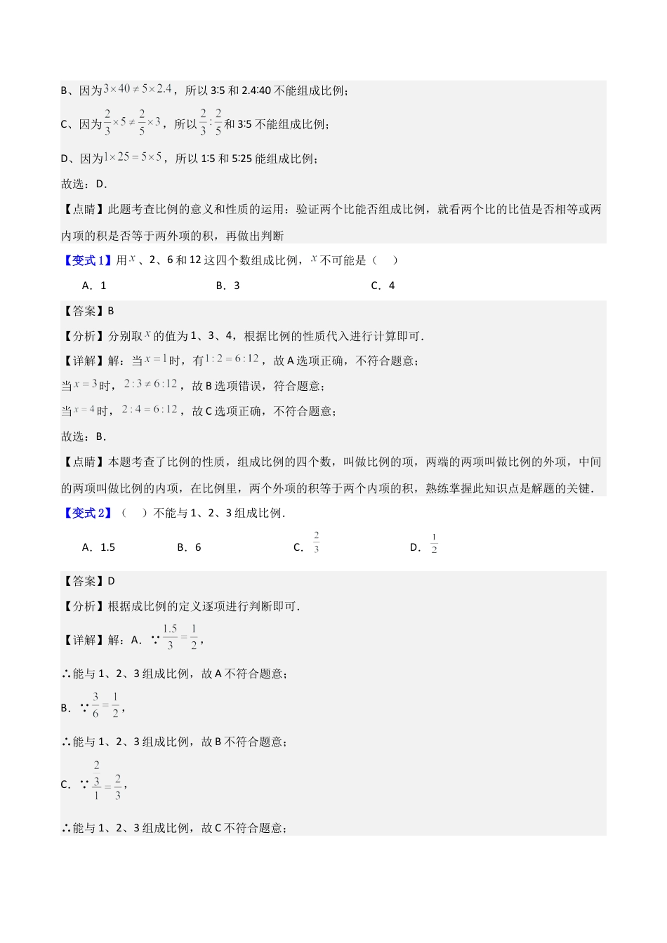 数学六年级上册-专题07  比例应用的常见4种压轴题型全攻略（教师版）.docx_第3页