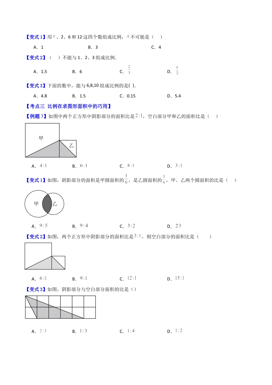 数学六年级上册-专题07  比例应用的常见4种压轴题型全攻略（学生版）.docx_第2页