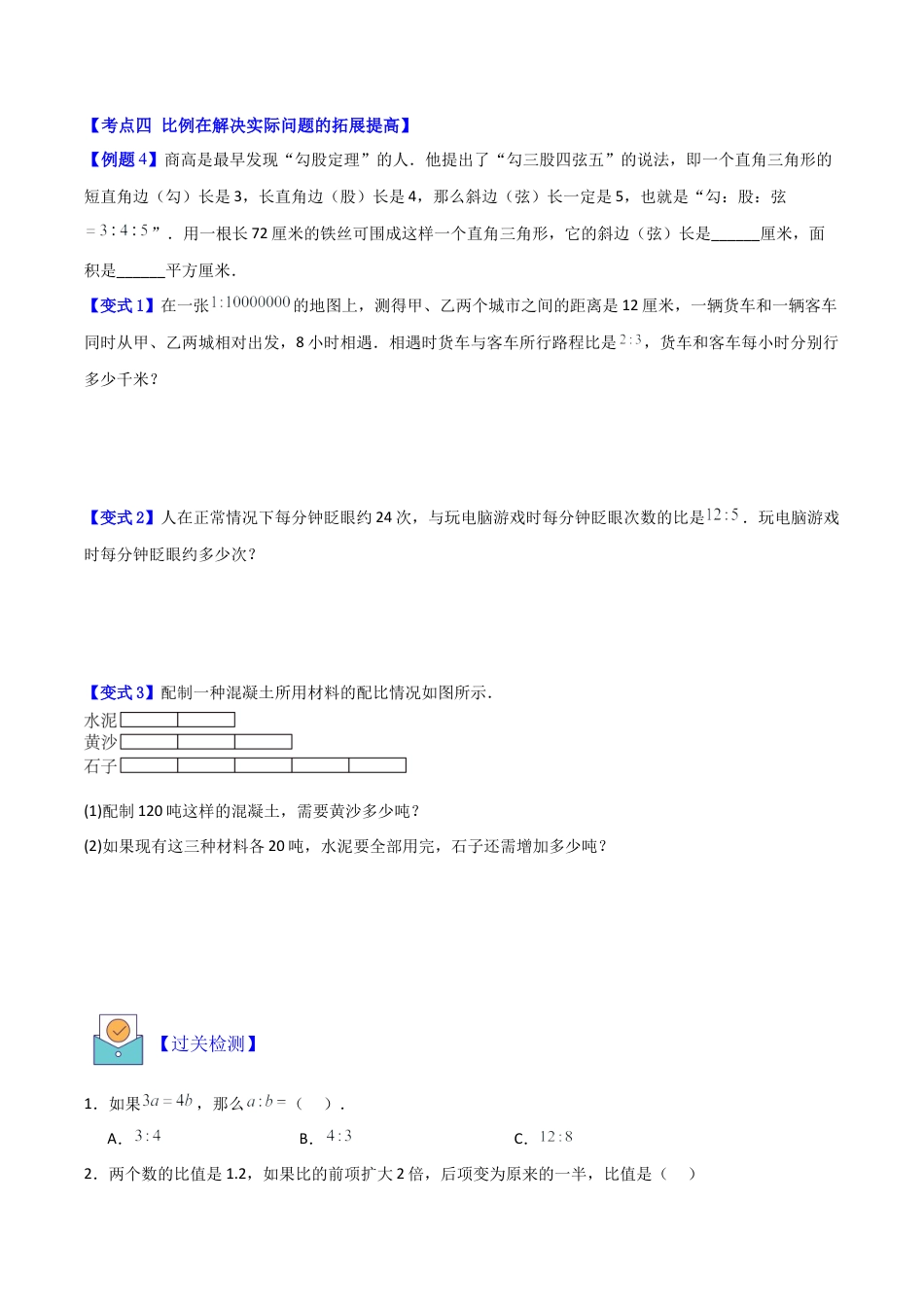数学六年级上册-专题07  比例应用的常见4种压轴题型全攻略（学生版）.docx_第3页