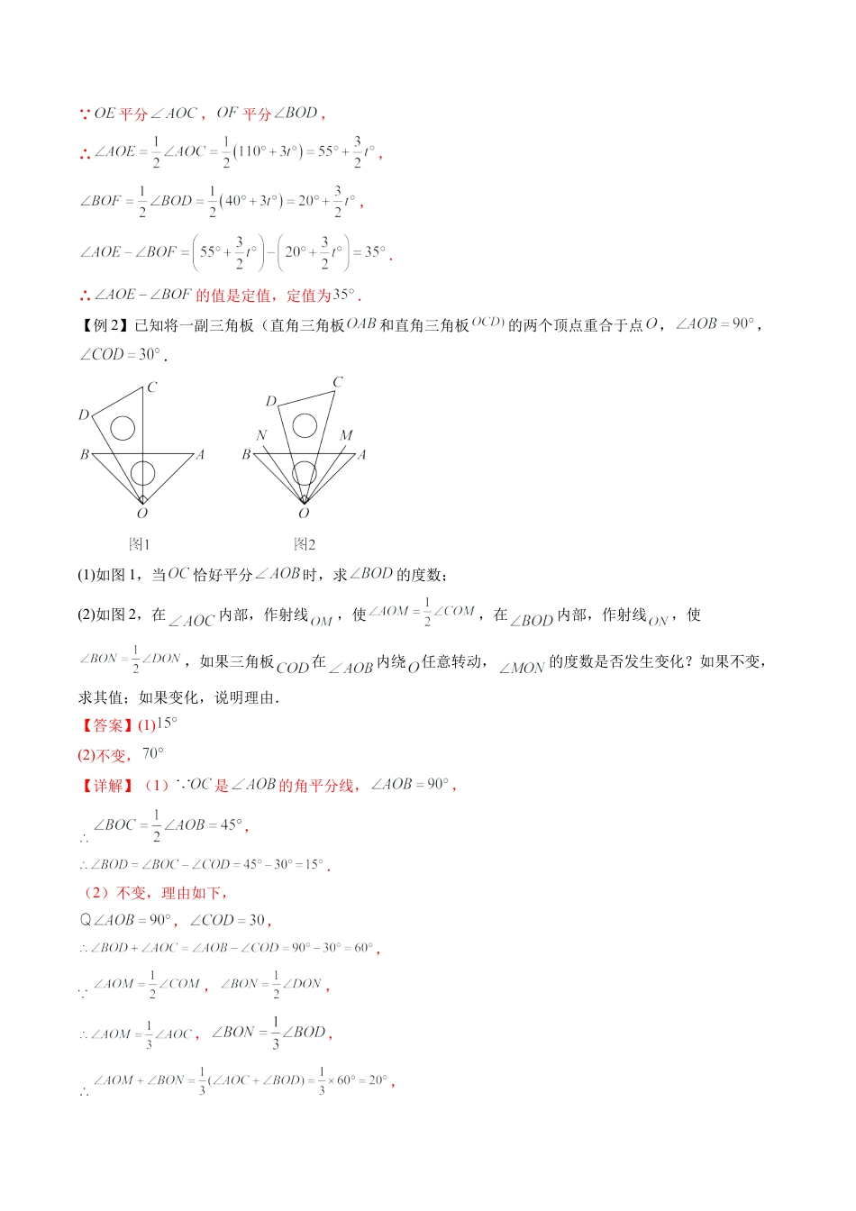 数学六年级上册-专题07 动角问题（五大类型）（教师版）.docx_第2页