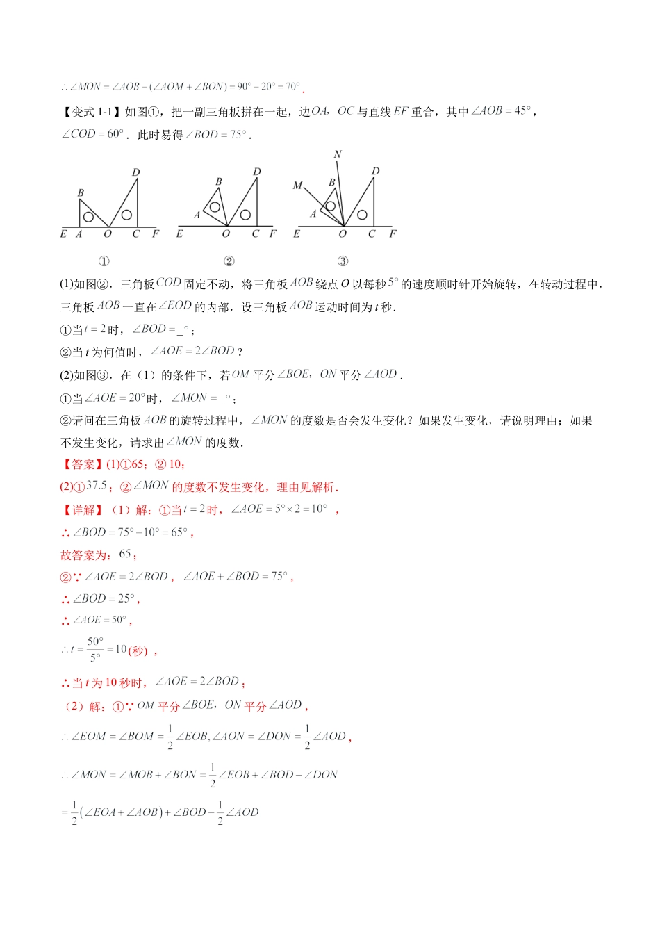 数学六年级上册-专题07 动角问题（五大类型）（教师版）.docx_第3页