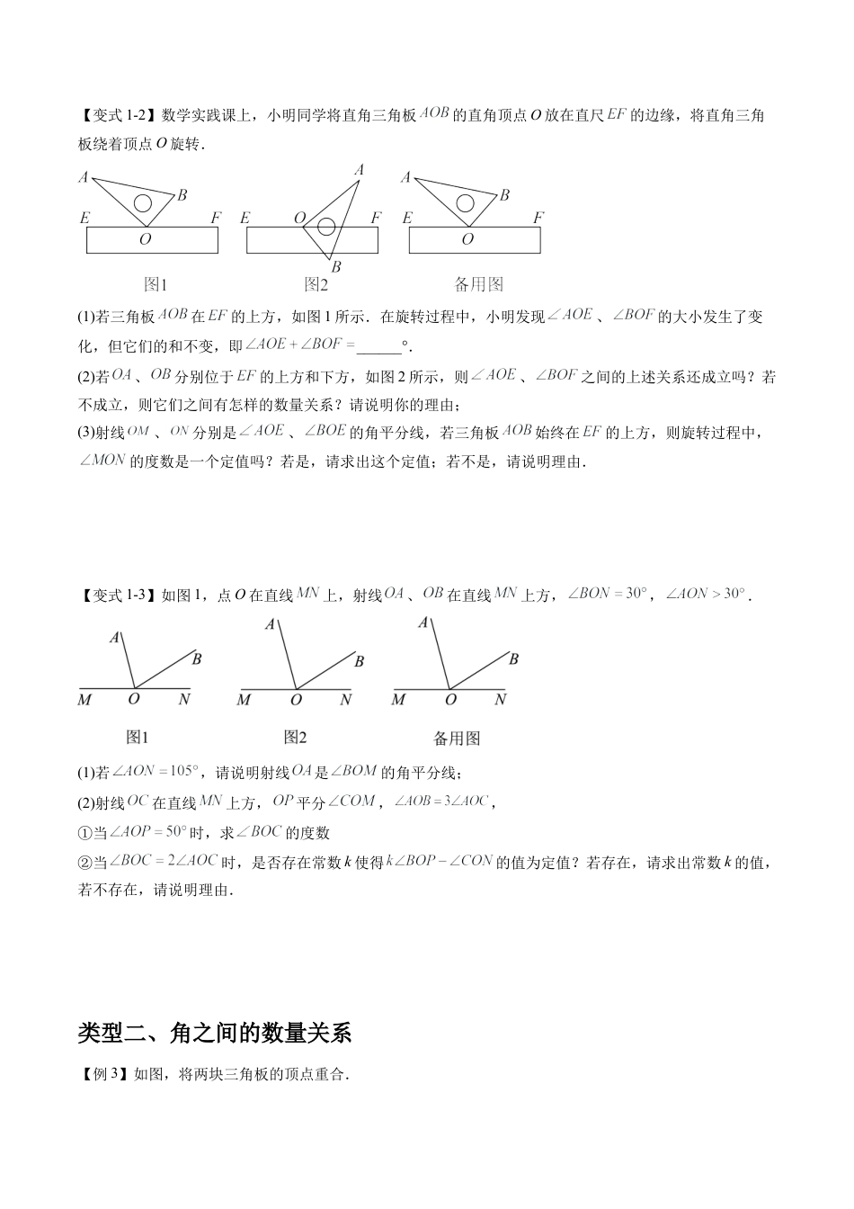 数学六年级上册-专题07 动角问题（五大类型）（学生版）.docx_第3页