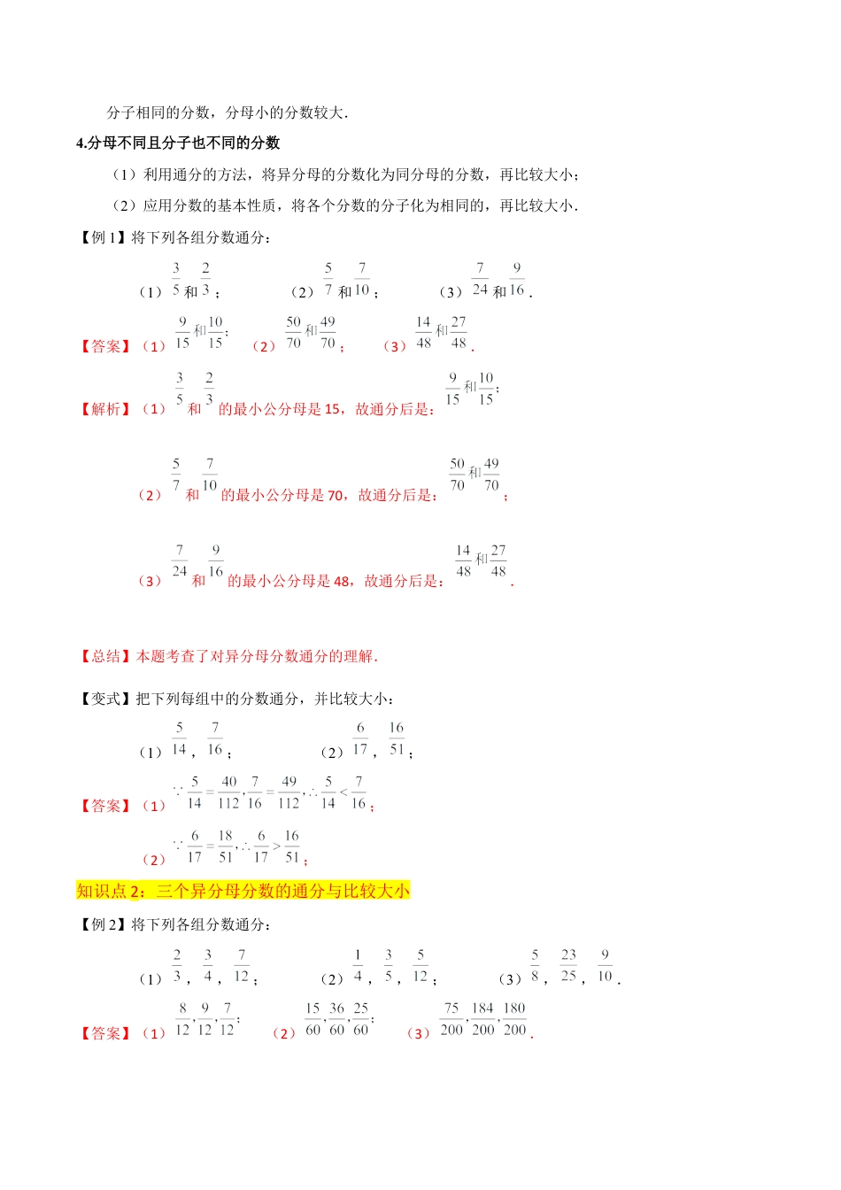 数学六年级上册-专题07分数的大小比较（2个知识点4种题型）（教师版）.docx_第2页