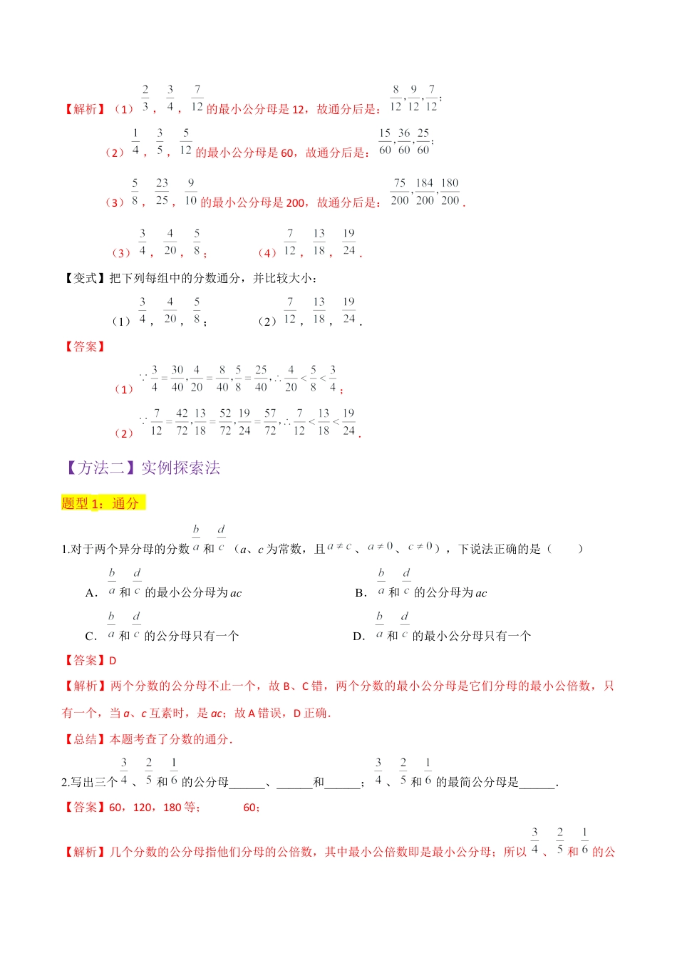 数学六年级上册-专题07分数的大小比较（2个知识点4种题型）（教师版）.docx_第3页