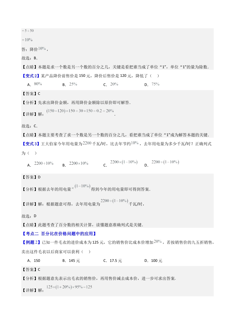 数学六年级上册-专题08 百分比的应用常见4种压轴题型全攻略（教师版）.docx_第2页
