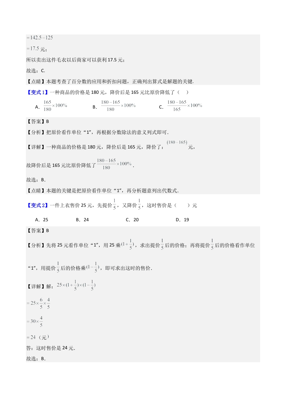 数学六年级上册-专题08 百分比的应用常见4种压轴题型全攻略（教师版）.docx_第3页