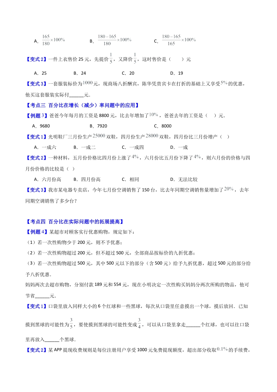 数学六年级上册-专题08 百分比的应用常见4种压轴题型全攻略（学生版）.docx_第2页