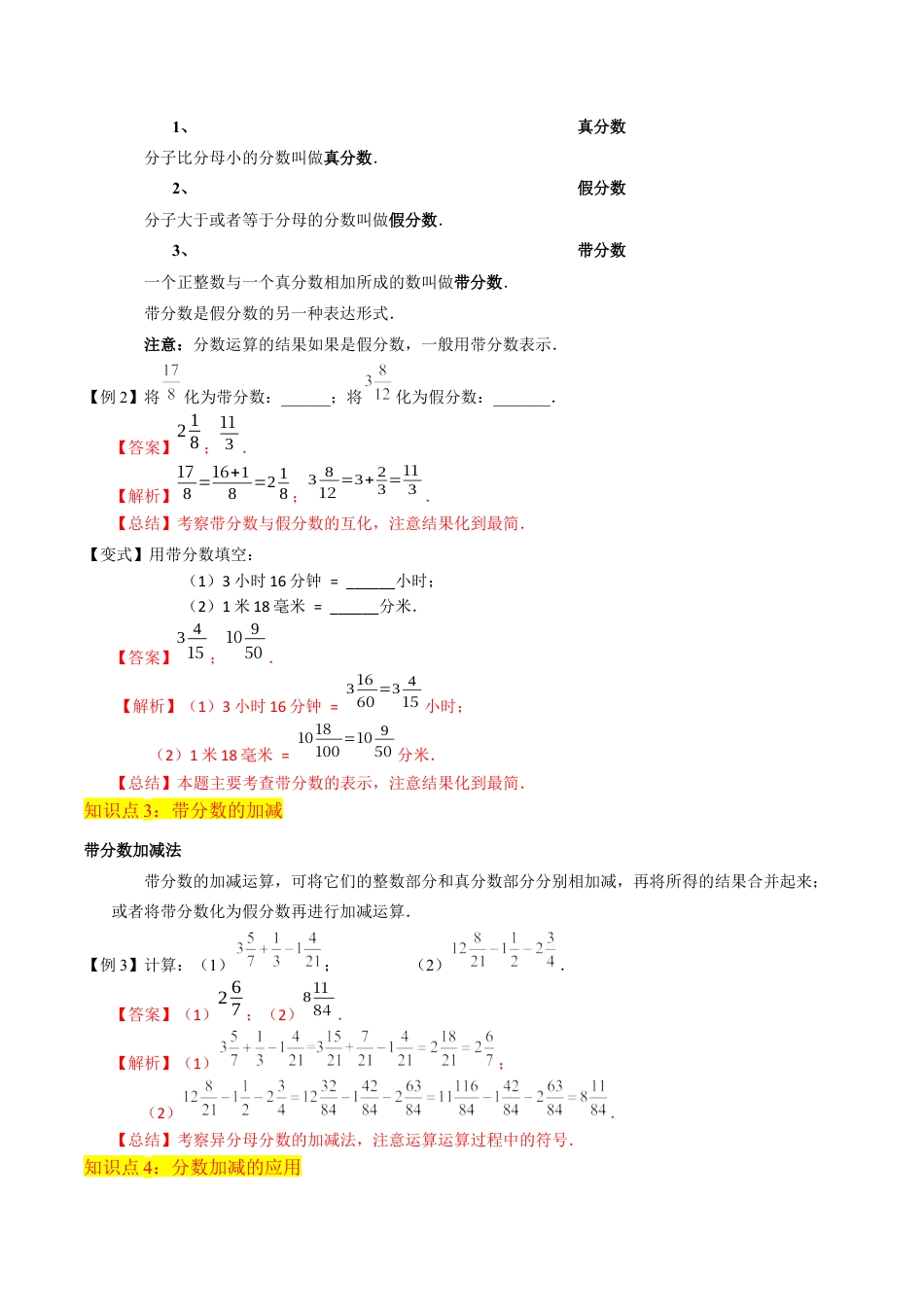 数学六年级上册-专题08分数的加减法（5个知识点10种题型）（教师版）.docx_第3页