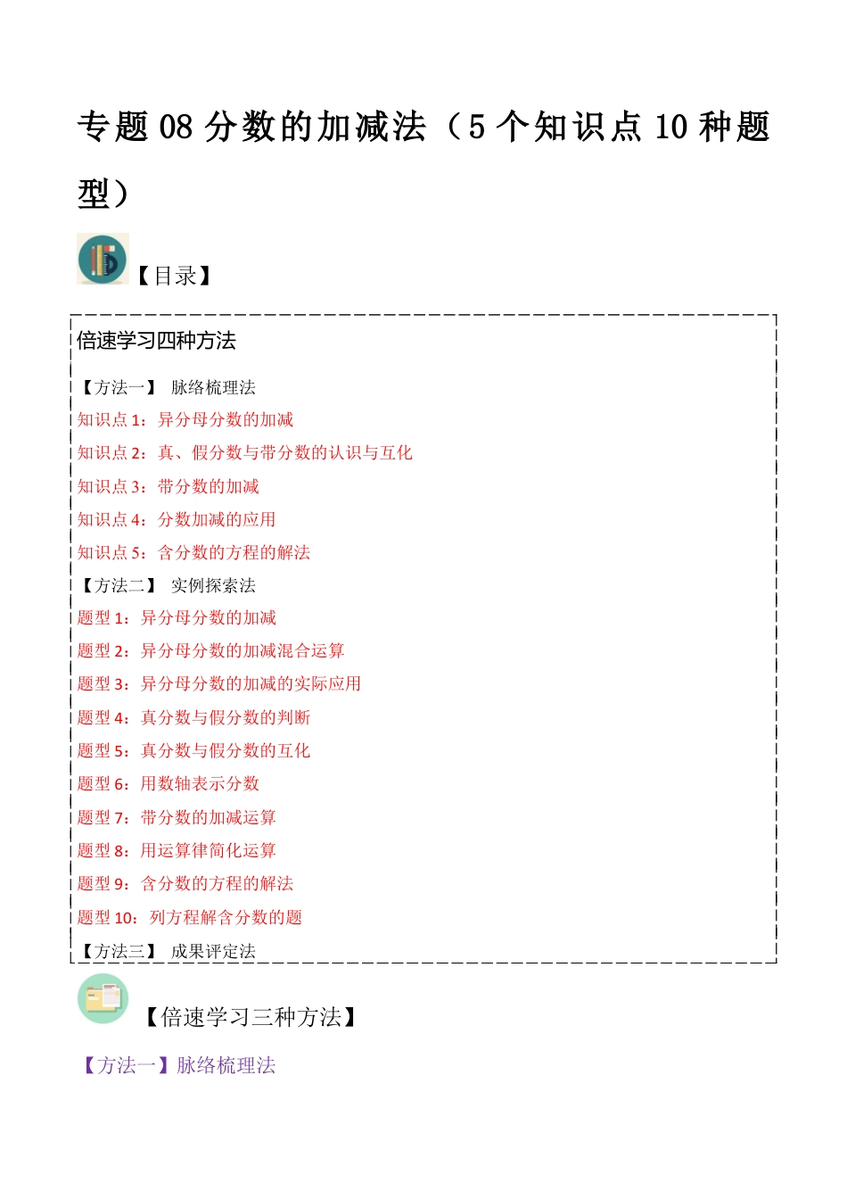 数学六年级上册-专题08分数的加减法（5个知识点10种题型）（学生版）.docx_第1页