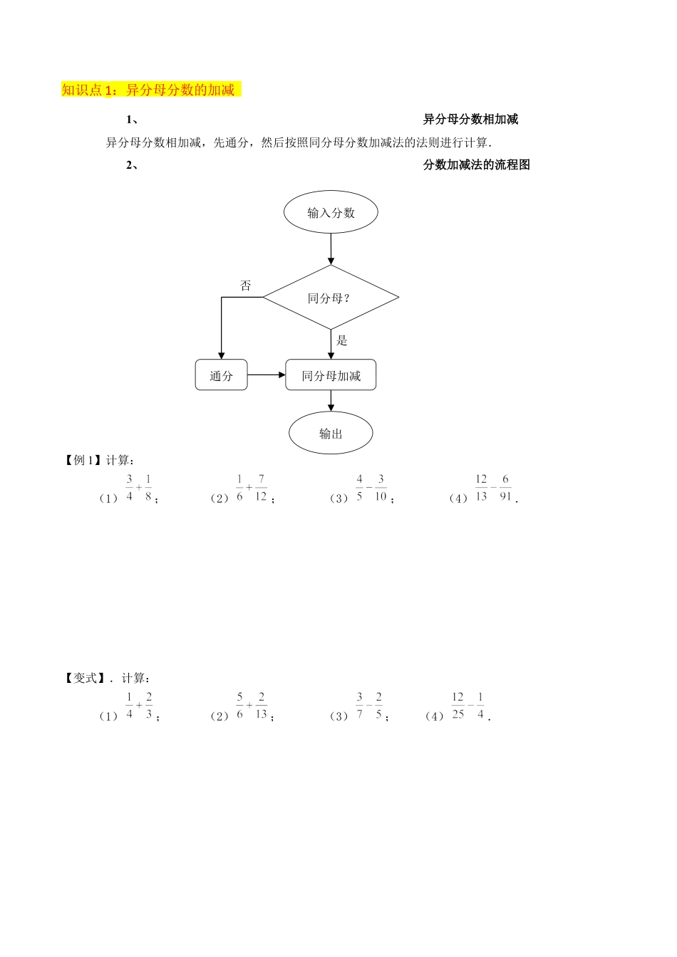 数学六年级上册-专题08分数的加减法（5个知识点10种题型）（学生版）.docx_第2页