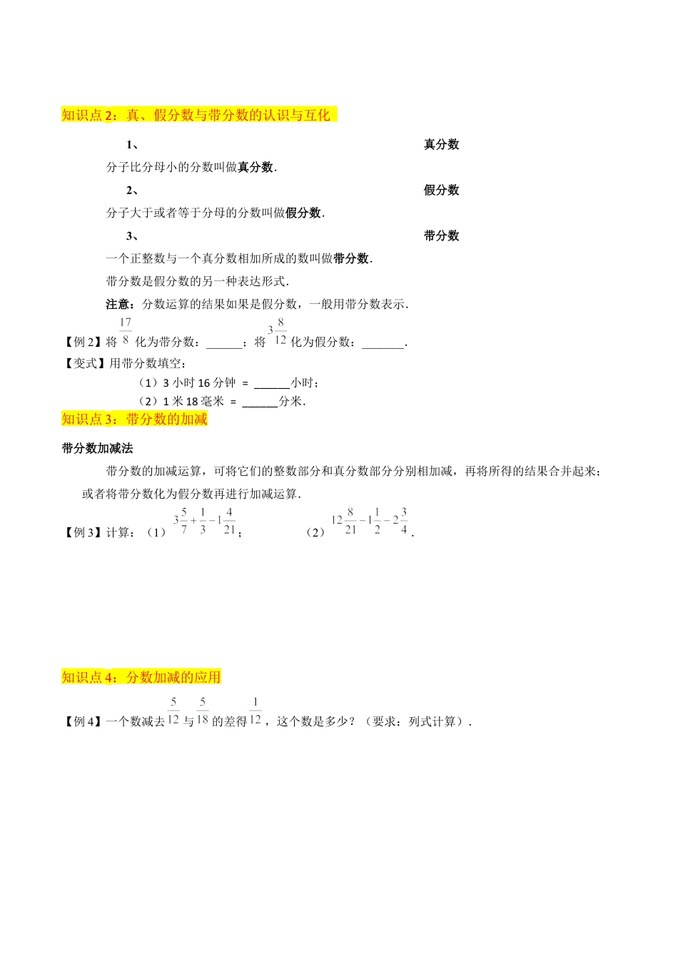 数学六年级上册-专题08分数的加减法（5个知识点10种题型）（学生版）.docx_第3页