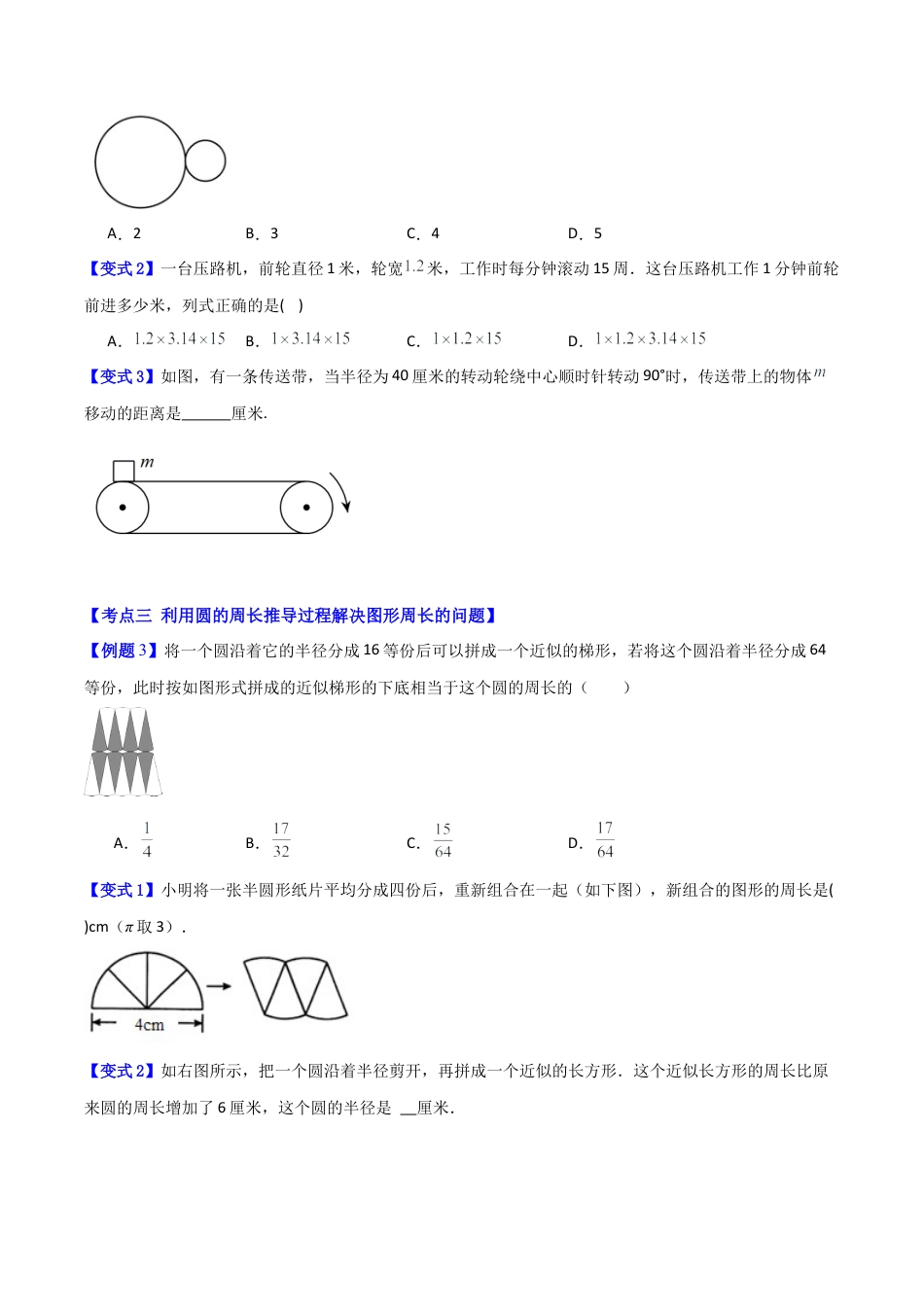 数学六年级上册-专题09 圆的周长的应用 4种压轴题型全攻略（学生版）.docx_第2页