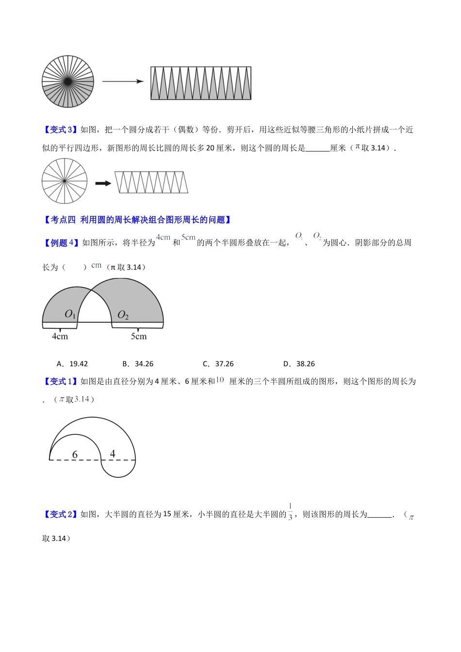 数学六年级上册-专题09 圆的周长的应用 4种压轴题型全攻略（学生版）.docx_第3页