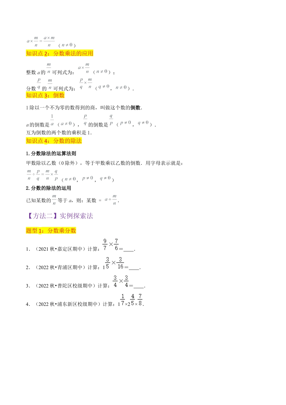 数学六年级上册-专题09分数的乘除（4个知识点7种题型）（学生版）.docx_第2页
