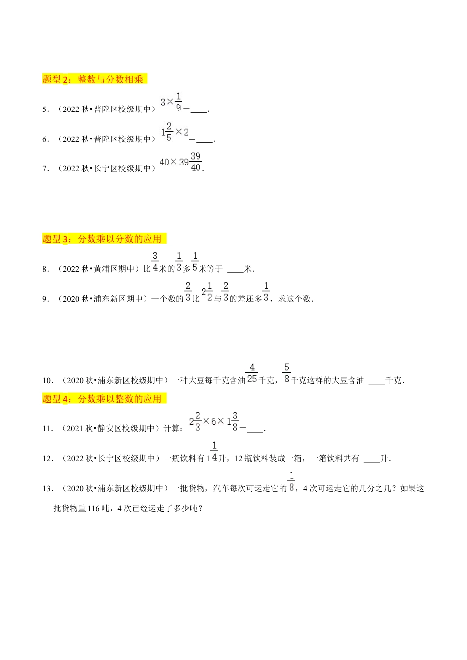 数学六年级上册-专题09分数的乘除（4个知识点7种题型）（学生版）.docx_第3页