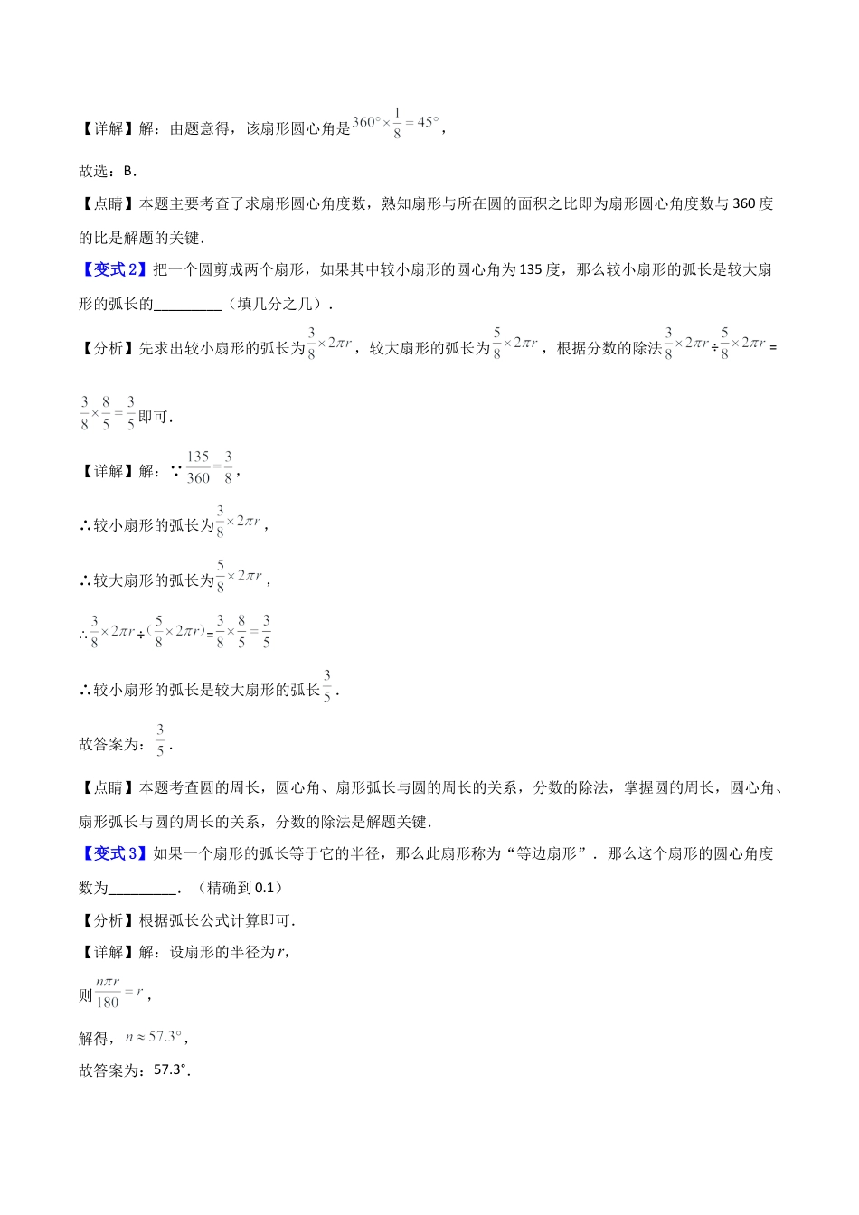 数学六年级上册-专题10 有关弧长应用的4种压轴题型全攻略（教师版）.docx_第2页