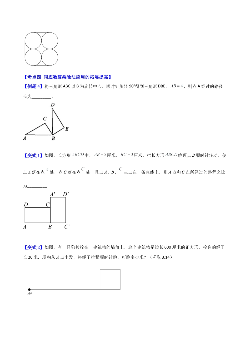 数学六年级上册-专题10 有关弧长应用的4种压轴题型全攻略（学生版）.docx_第3页