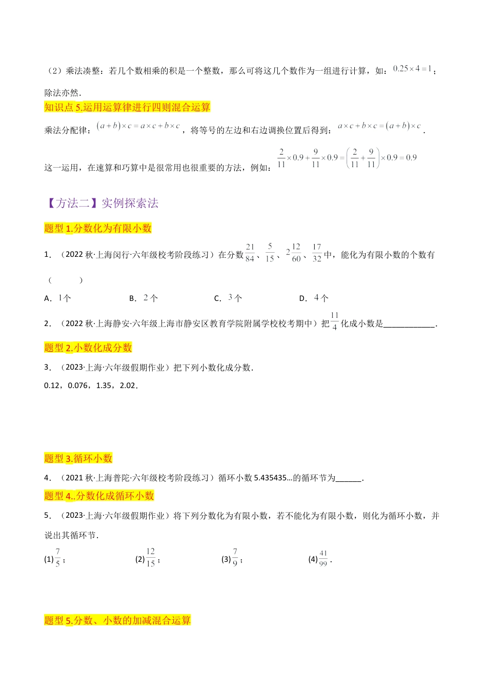 数学六年级上册-专题10分数与小数的互化及混合运算（5个知识点10种题型）（学生版）.docx_第3页