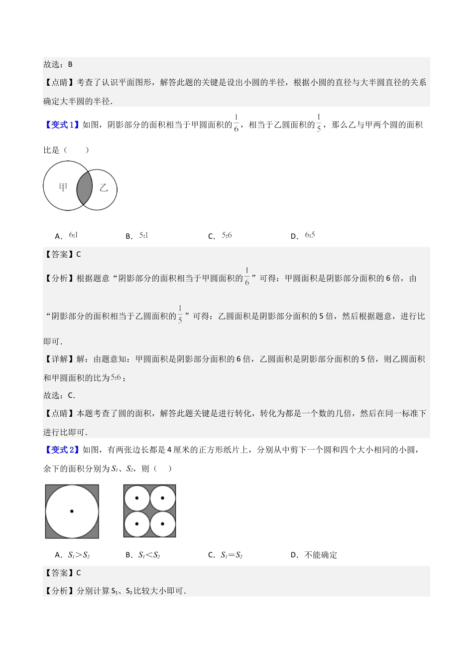 数学六年级上册-专题11 圆（扇形）的面积计算4种常见压轴题型全攻略（教师版）.docx_第2页