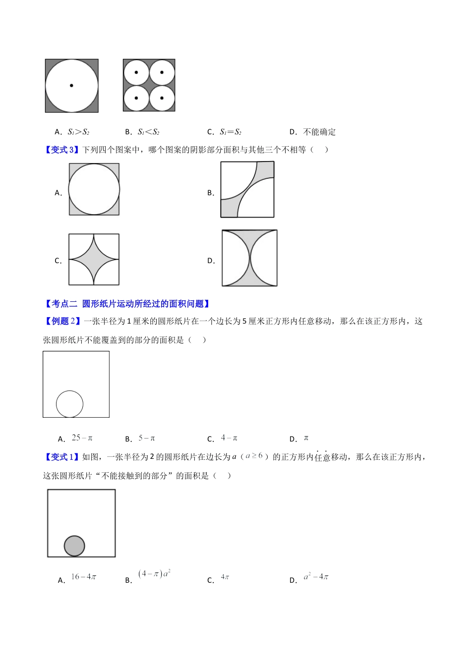 数学六年级上册-专题11 圆（扇形）的面积计算4种常见压轴题型全攻略（学生版）.docx_第2页