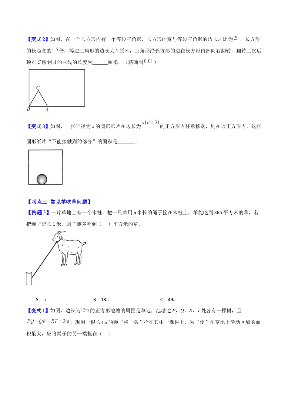 数学六年级上册-专题11 圆（扇形）的面积计算4种常见压轴题型全攻略（学生版）.docx_第3页