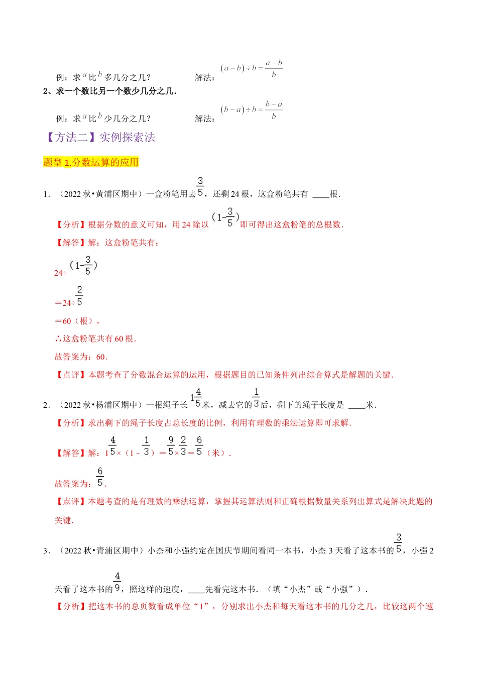 数学六年级上册-专题11分数运算的应用 （1个知识点3种题型）（教师版）.docx_第2页