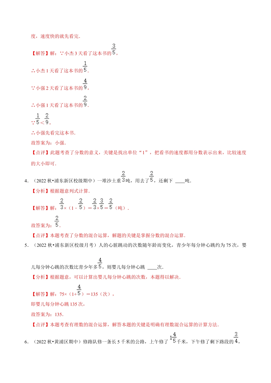 数学六年级上册-专题11分数运算的应用 （1个知识点3种题型）（教师版）.docx_第3页