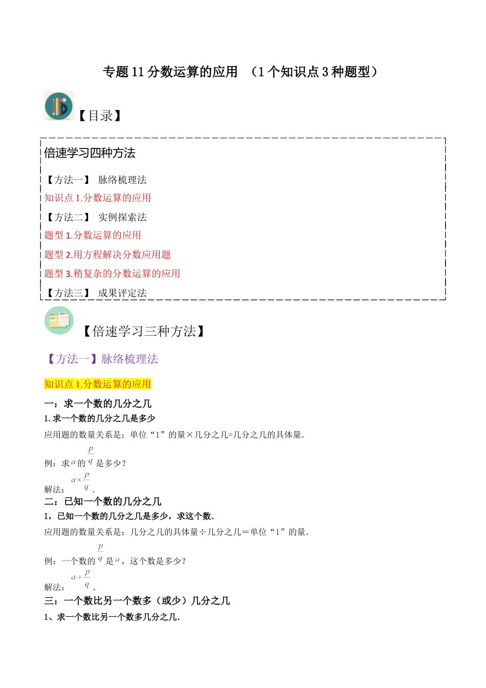 数学六年级上册-专题11分数运算的应用 （1个知识点3种题型）（学生版）.docx_第1页