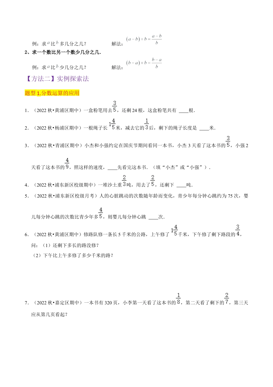 数学六年级上册-专题11分数运算的应用 （1个知识点3种题型）（学生版）.docx_第2页