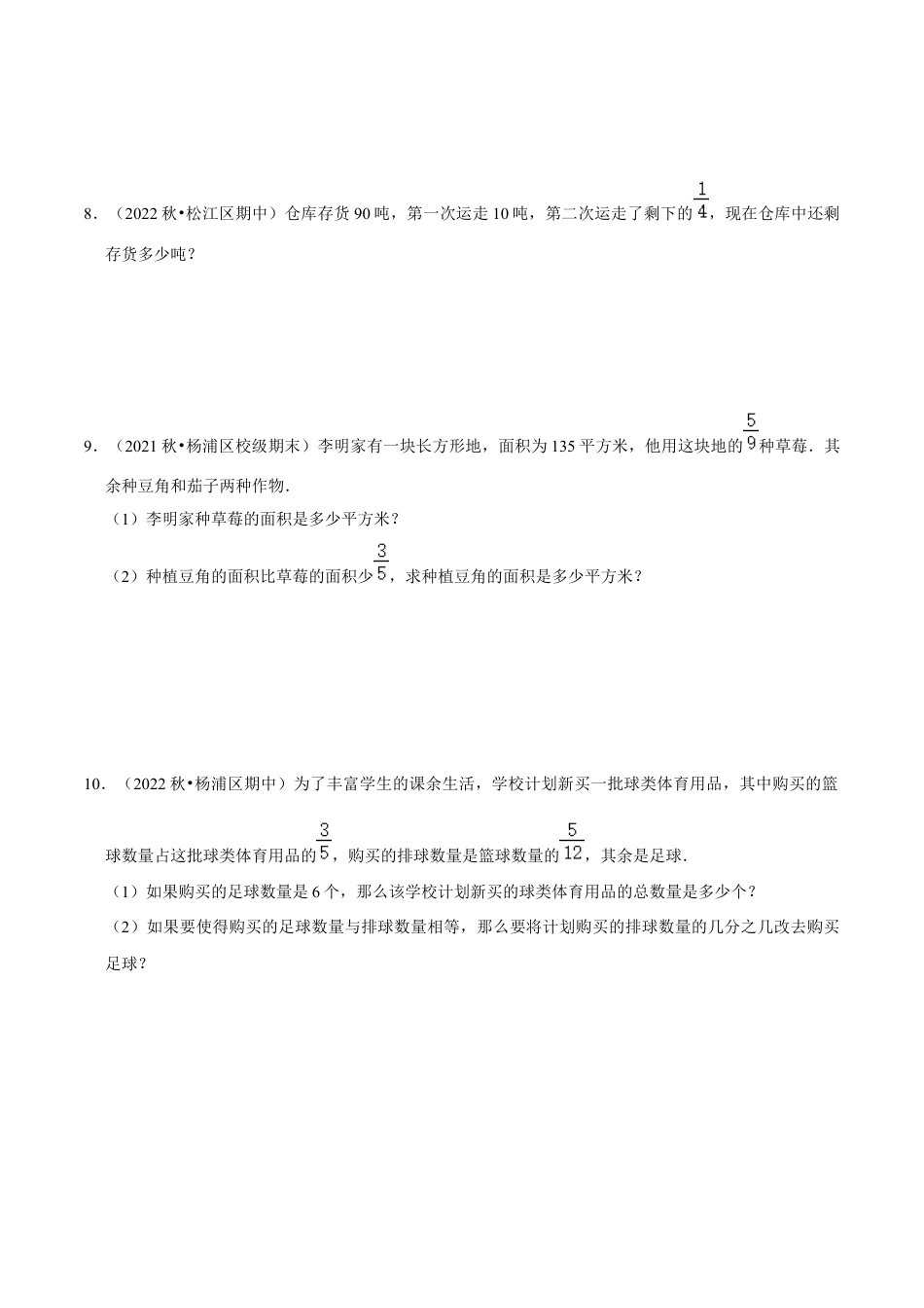 数学六年级上册-专题11分数运算的应用 （1个知识点3种题型）（学生版）.docx_第3页