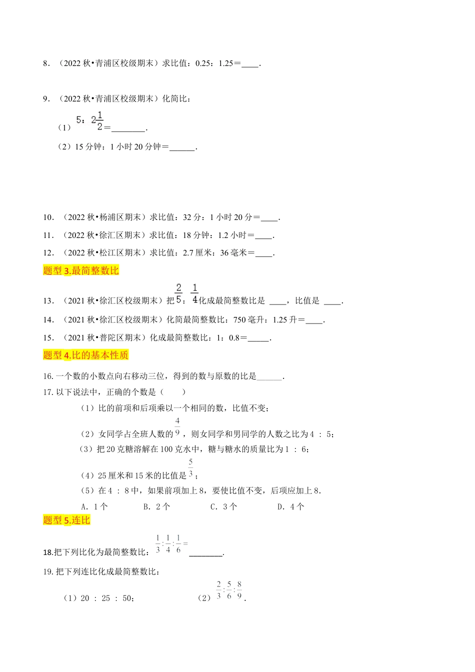 数学六年级上册-专题12比的意义与比的基本性质（3个知识点7种题型）（学生版）.docx_第3页