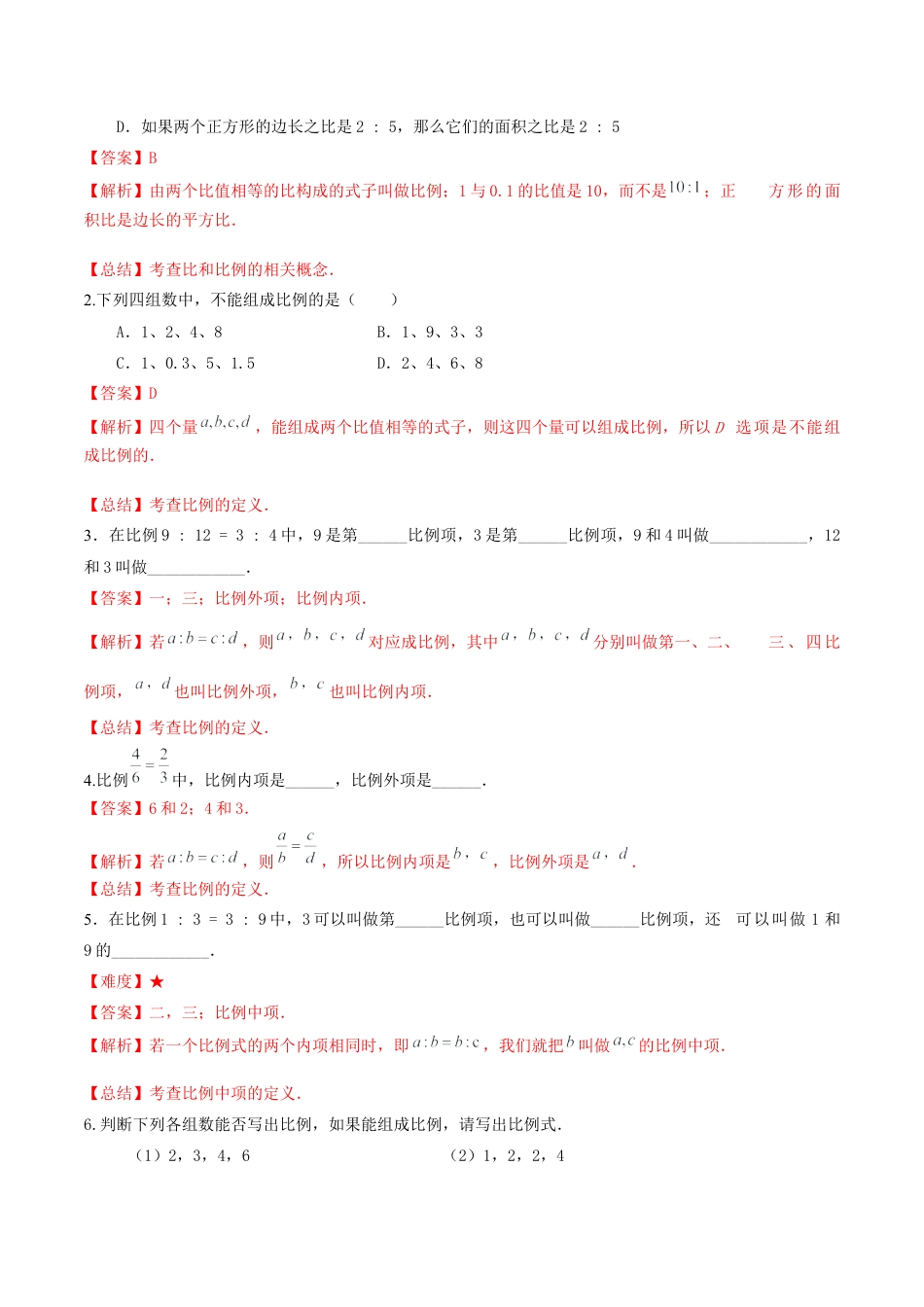数学六年级上册-专题13比例（2个知识点6种题型）（教师版）.docx_第3页