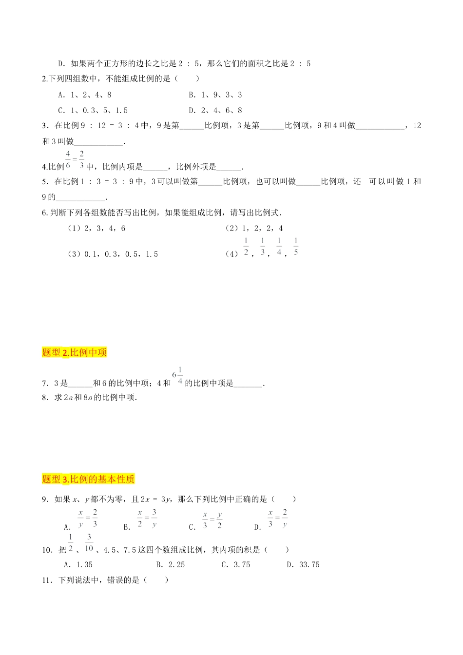 数学六年级上册-专题13比例（2个知识点6种题型）（学生版）.docx_第3页
