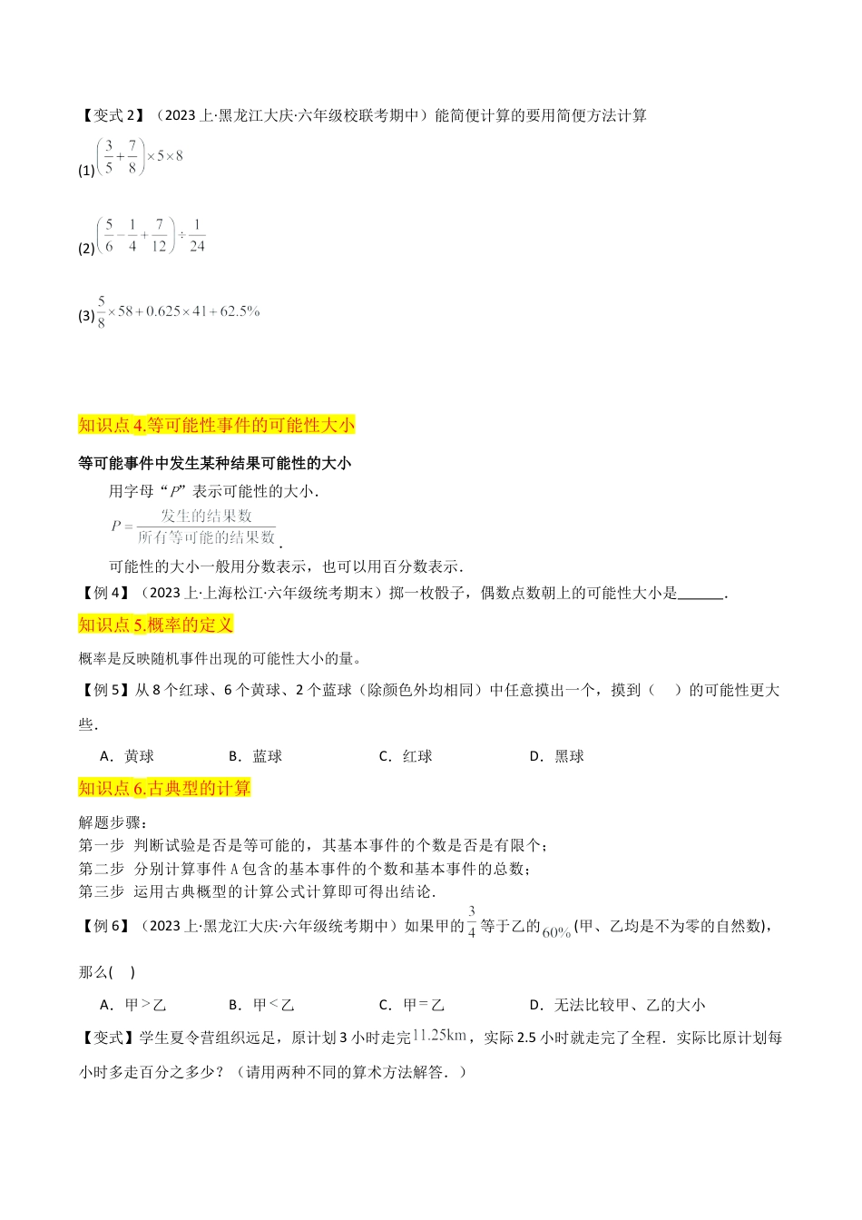 数学六年级上册-专题14 百分比的意义与等可能事件（7个知识点4种方法练+培优创新练）（学生版）.docx_第3页