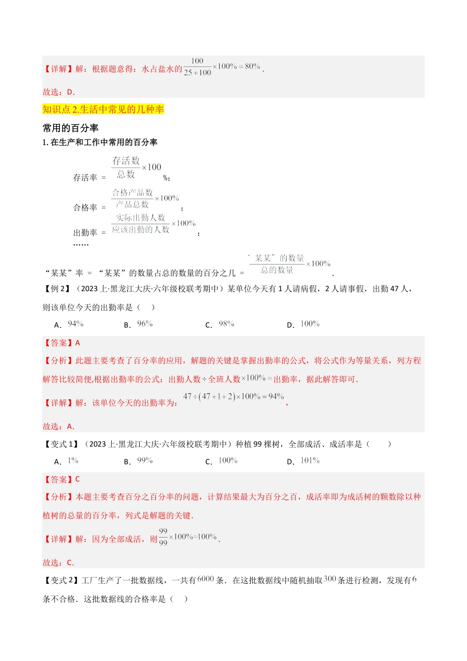 数学六年级上册-专题15 百分比的应用（7个知识点4种方法练+培优创新练）（教师版）.docx_第2页