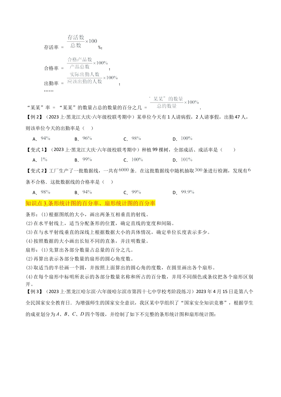 数学六年级上册-专题15 百分比的应用（7个知识点4种方法练+培优创新练）（学生版）.docx_第2页