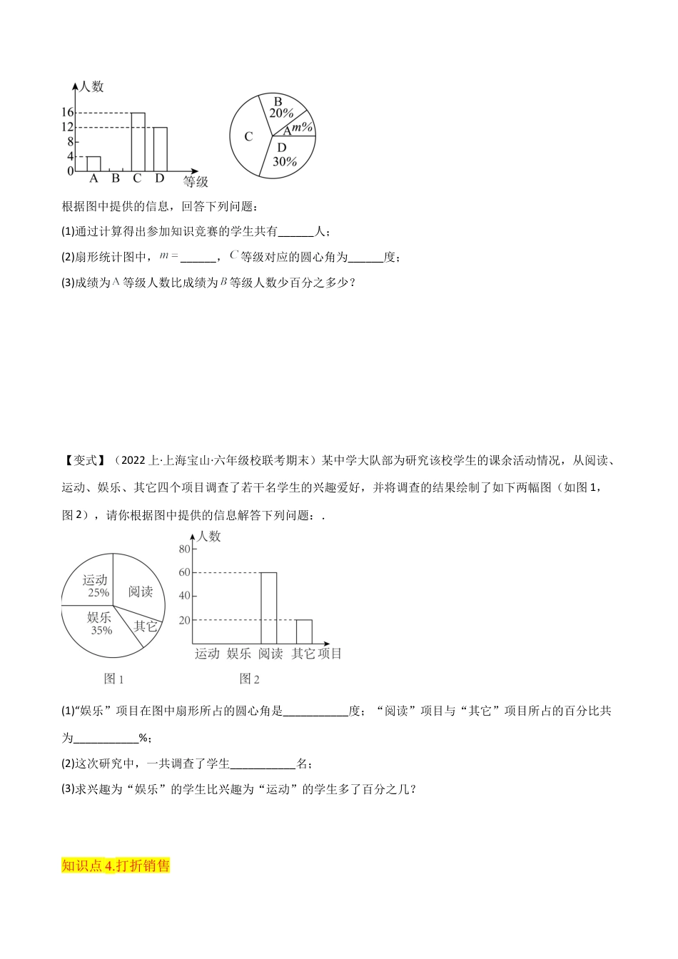 数学六年级上册-专题15 百分比的应用（7个知识点4种方法练+培优创新练）（学生版）.docx_第3页