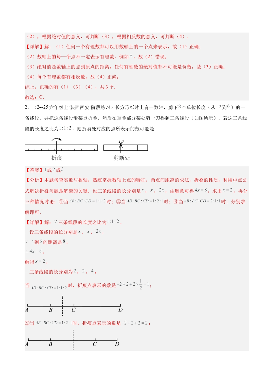 2026年期末重难点真题特训之压轴满分题型（87题25个考点）-  （沪教版2024)（教师版）.docx_第3页