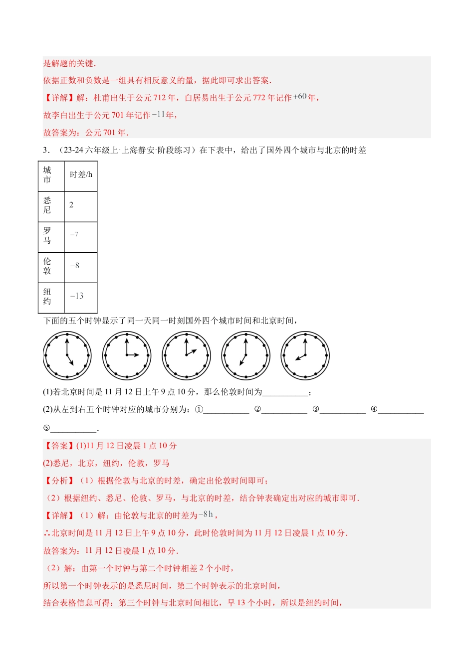 2026年期末重难点真题特训之易错必刷题型（120题35个考点）-  （沪教版2024)（教师版）.docx_第2页