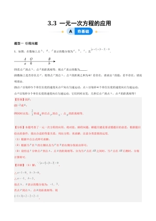 数学六年级上册-3.3 一元一次函数的应用（十四大题型提分练）（原卷版）.docx