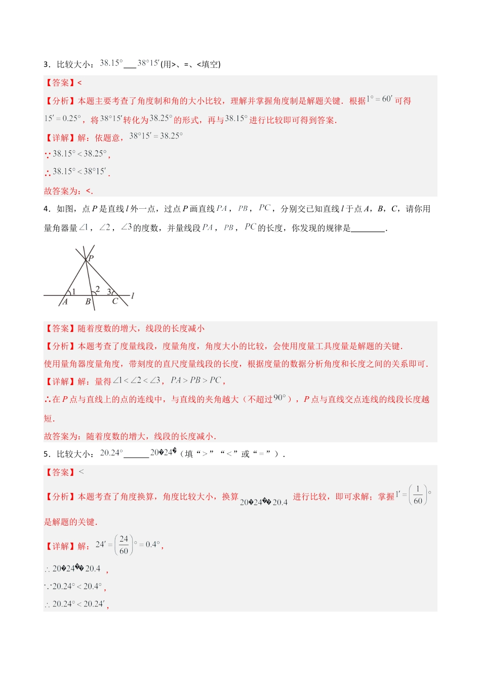 数学六年级上册-4.2.2角的比较与应用（八大题型提分练）（解析版）.docx_第2页